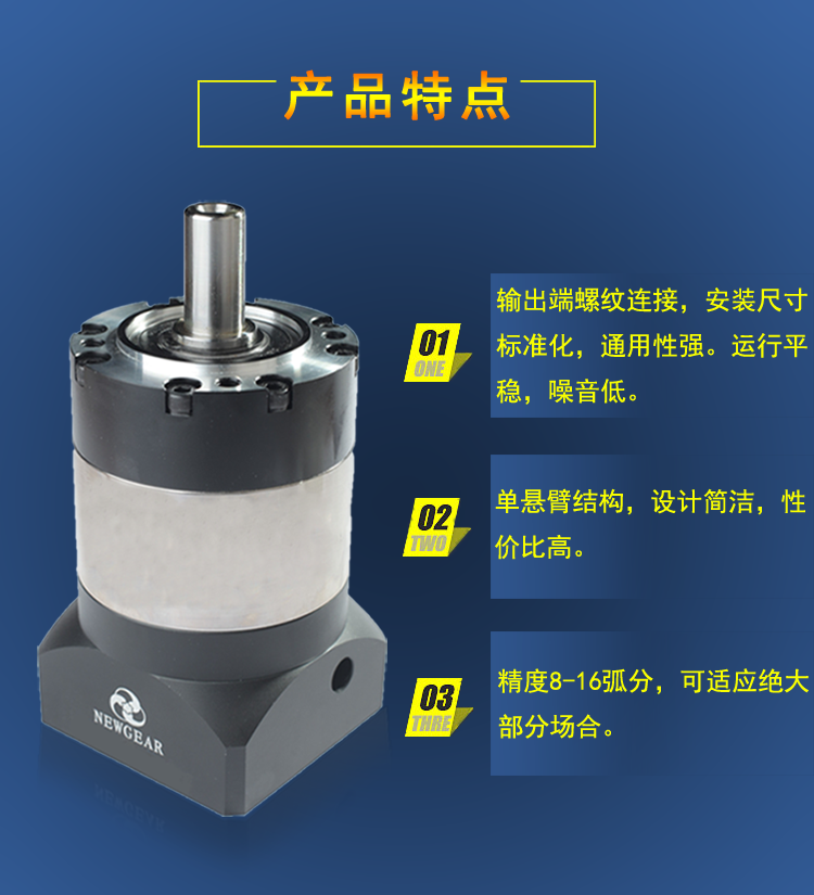 三菱伺服行星減速機(jī)產(chǎn)品特點圖片