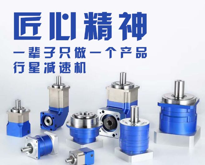 精密行星器減速機 精密行星器減速機