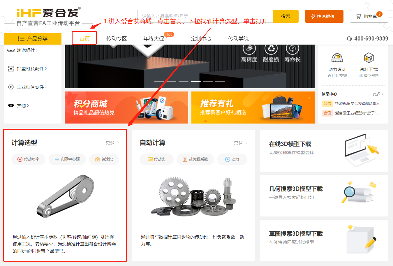 愛合發(fā)FA自動(dòng)化選型采購(gòu)平臺(tái)同步帶輪計(jì)算選型