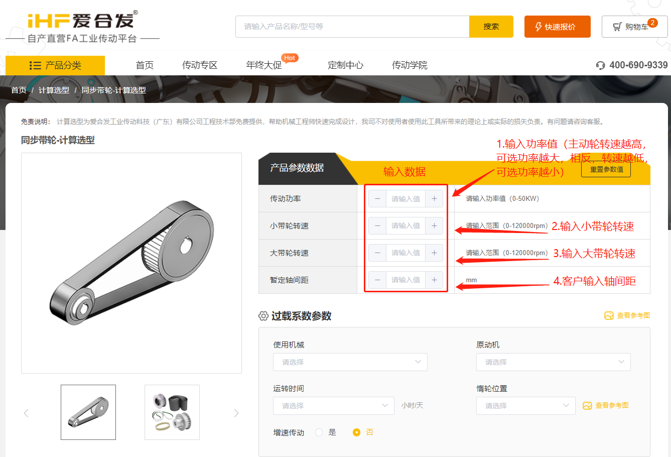 愛合發(fā)FA自動(dòng)化選型采購(gòu)平臺(tái)同步帶輪計(jì)算選型