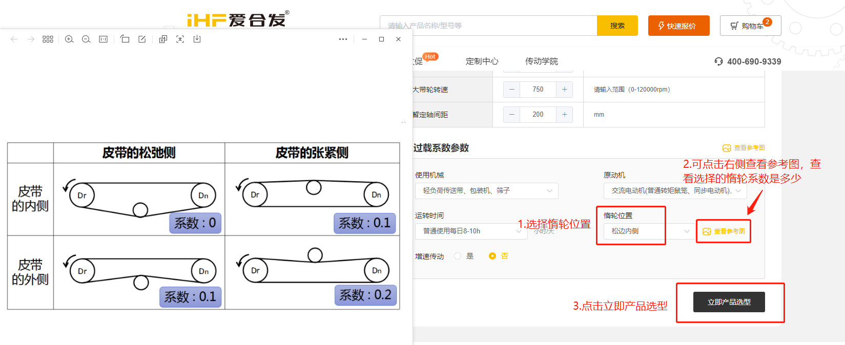 愛合發(fā)FA自動(dòng)化選型采購(gòu)平臺(tái)同步帶輪計(jì)算選型