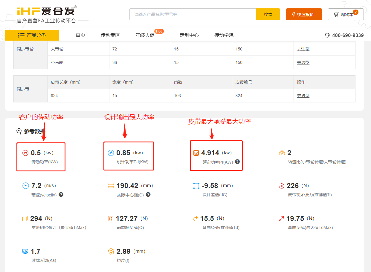 愛合發(fā)FA自動(dòng)化選型采購(gòu)平臺(tái)同步帶輪計(jì)算選型