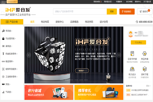 iHF愛合發(fā)機(jī)械配件采購(gòu)平臺(tái)