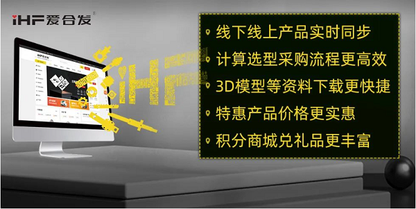 iHF愛合發(fā)機(jī)械配件采購(gòu)平臺(tái)體驗(yàn)