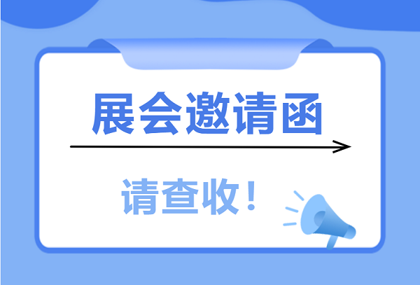 展會(huì)邀請(qǐng) | 愛合發(fā)工業(yè)配件采購平臺(tái)與您相遇5月上海和南昌展