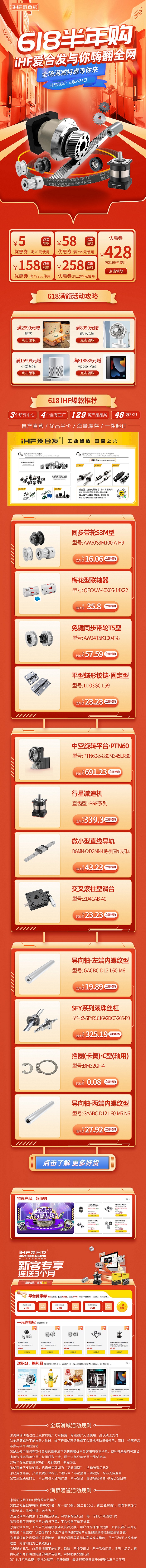 618半年購，iHF愛合發(fā)機械配件采購平臺與你嗨翻全網(wǎng)！
