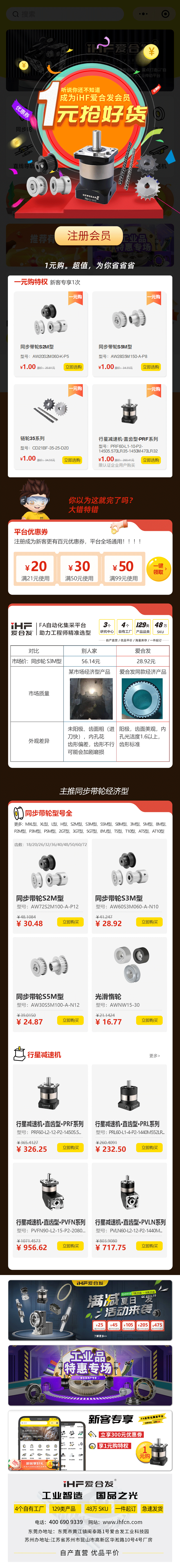 紐格爾：注冊會員，行星減速機、同步輪真的只要1元！