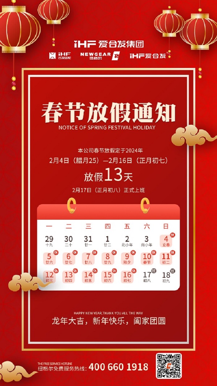 春節(jié)快樂 | 各位總，紐格爾春節(jié)通知，請查收！
