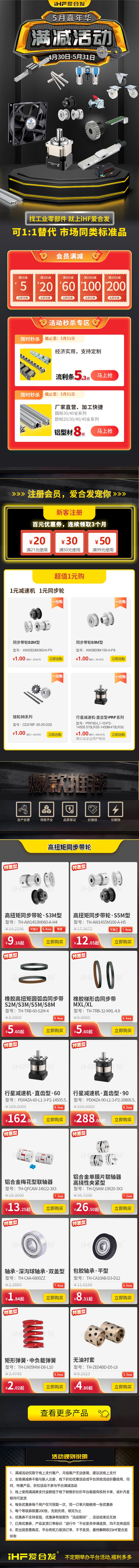「全場滿減」iHF愛合發(fā)5月嘉年華活動(dòng)來襲！