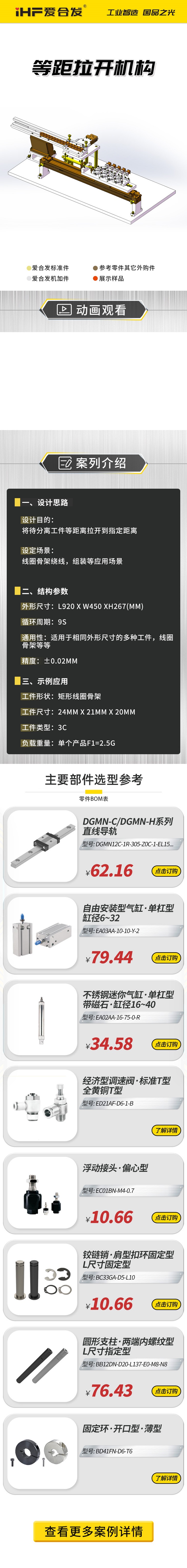 案例剖析：愛合發(fā)等距拉開機構(gòu)！