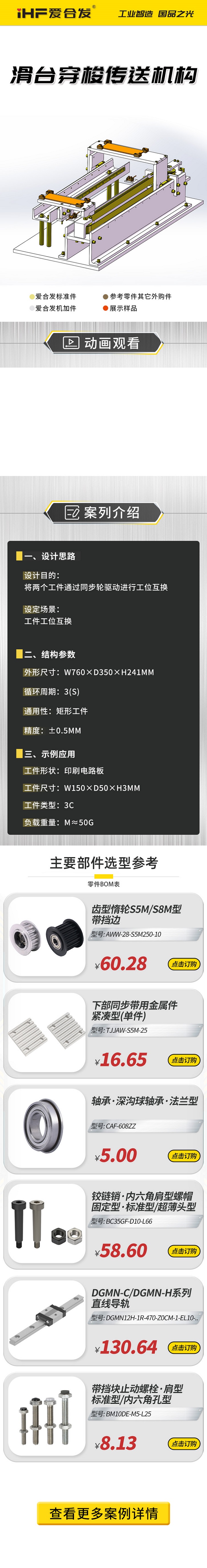 案例剖析：愛合發(fā)滑臺(tái)穿梭傳動(dòng)機(jī)構(gòu)！
