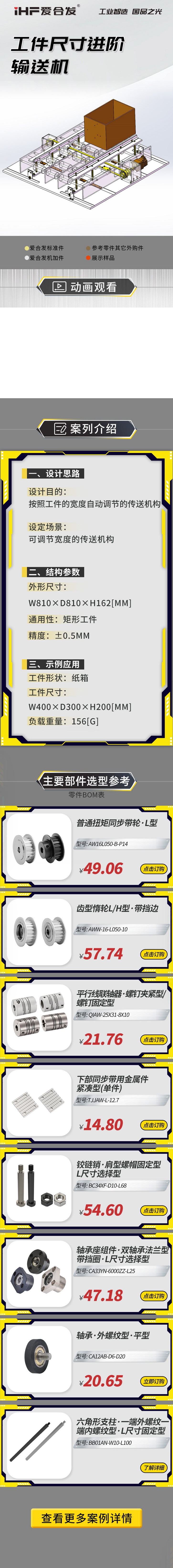 案例剖析：愛合發(fā)工件尺寸進階輸送機！