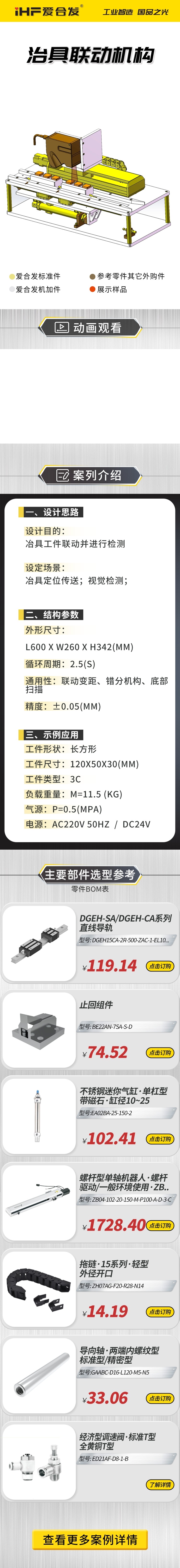案例剖析：愛合發(fā)治具聯(lián)動(dòng)機(jī)構(gòu)！