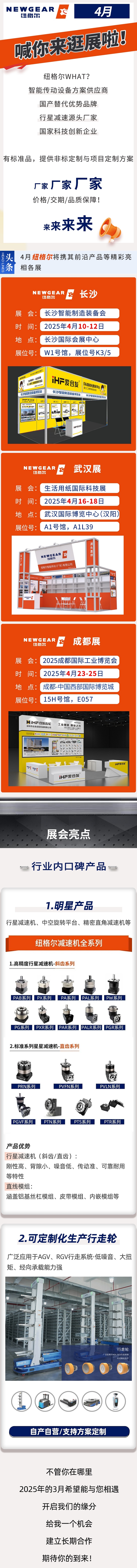 4月，紐格爾邀你來參展！