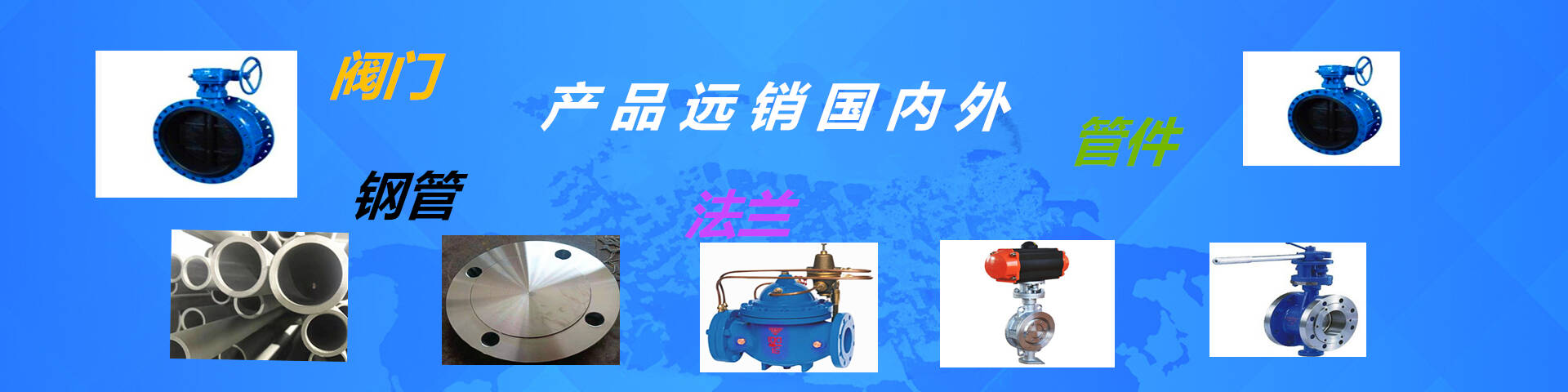 法蘭閥門(mén)管件鋼管廠(chǎng)家